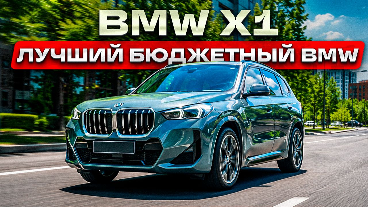 САМЫЙ ДОСТУПНЫЙ BMW прямо сейчас