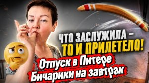 Жадная Куча встряла не по детски) Отпуск в Питере в режиме тотальной ЭКОНОМИИ(Сирены прервали запись
