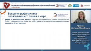 Вакцинопрофилактика Varicella-Zoster-вирусной инфекции в России и за рубежом