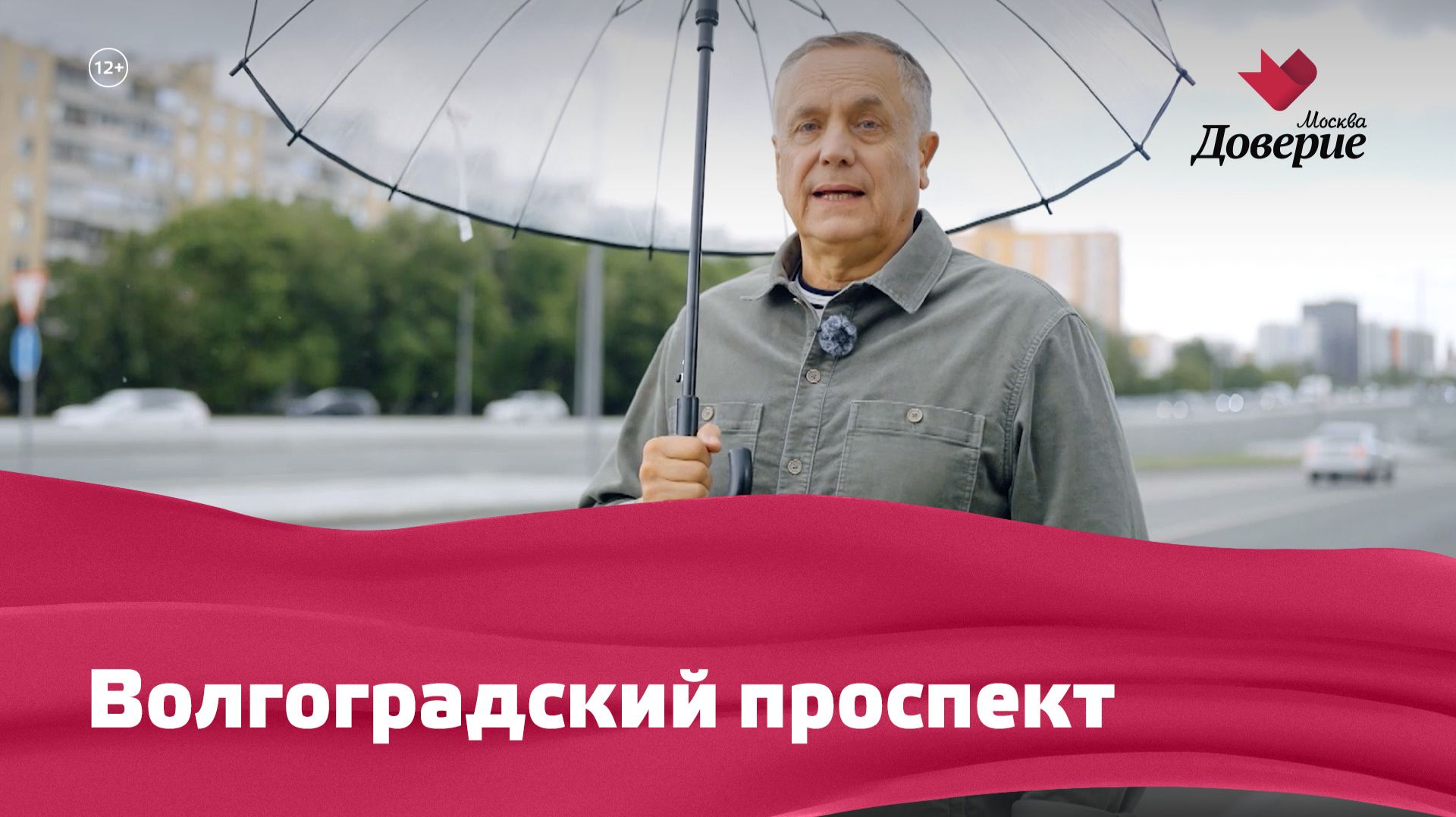 Волгоградский проспект смотреть онлайн