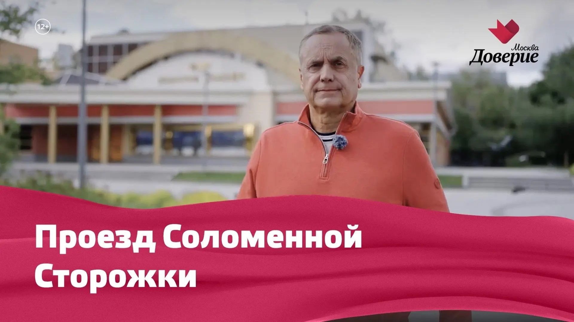 Проезд Соломенной Сторожки смотреть онлайн