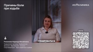 Причины боли при ходьбе