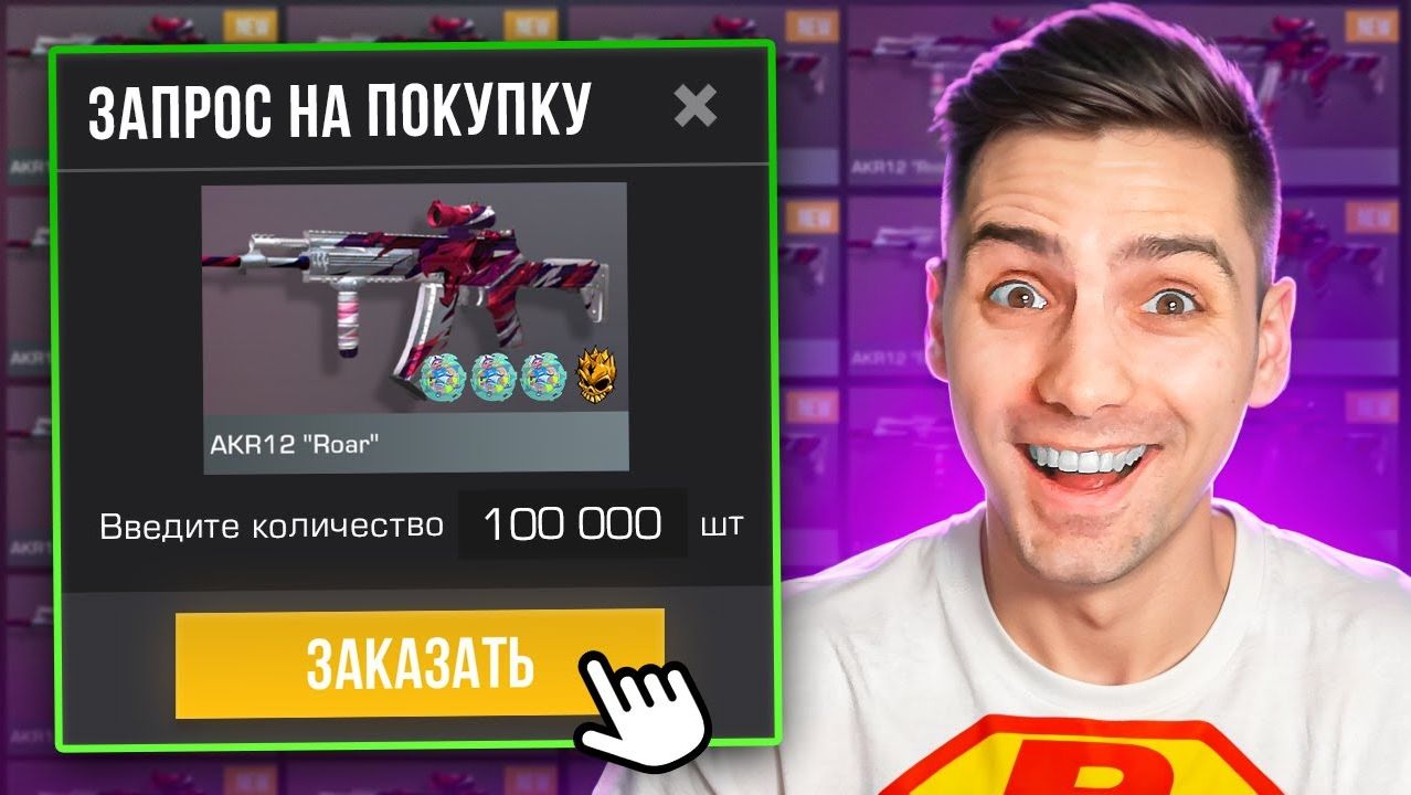 Я ЗАКАЗАЛ ЦЕЛЫХ 100К КОМОНОК!!! НАЧИНАЕМ ОХОТУ НА НАКЛЕЙКИ В STANDOFF 2 / СТАНДОФФ 2 смотреть онлайн