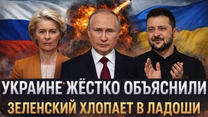 Украине мощно объяснили куда не лезть// Европа задумала план против РФ! Зеленский хлопает в ладоши