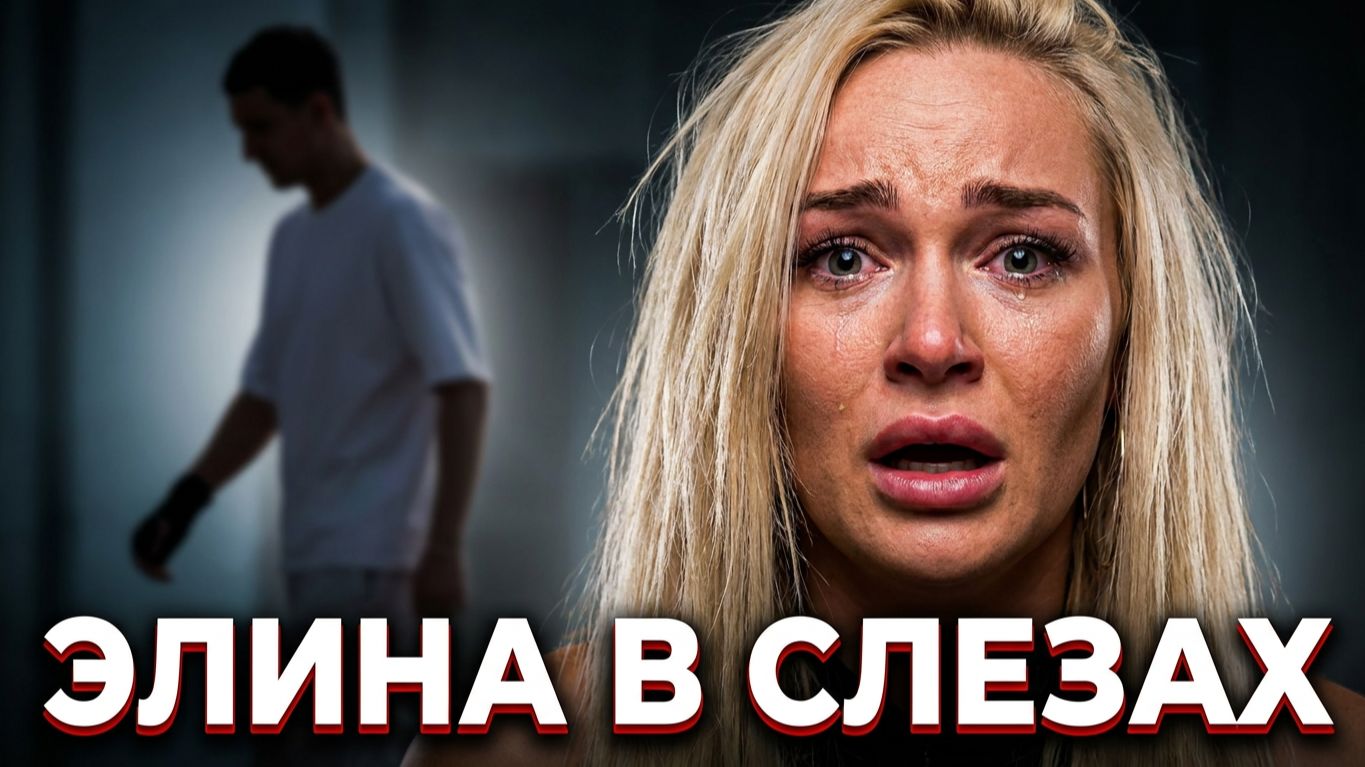 💕 Кузин против Элины Рахимовой: вся правда о громком конфликте и уходе с проекта | Новости Дом 2 смотреть онлайн