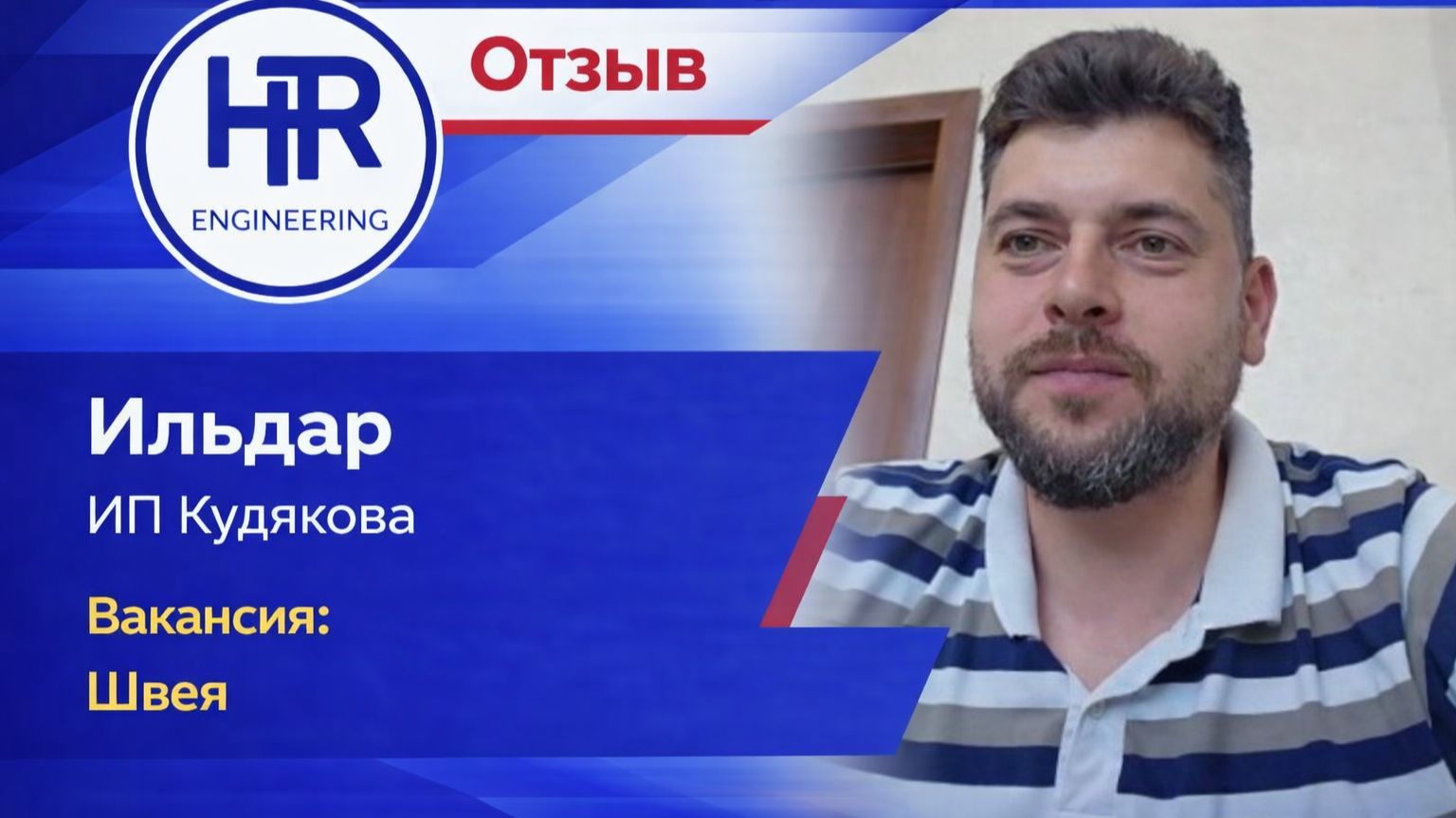8.Видео-отзыв ИП Кудякова. Швеи