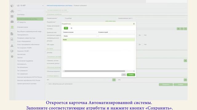 Видеоинструкция по заполнению формы 0409072 ITSM-СУОН