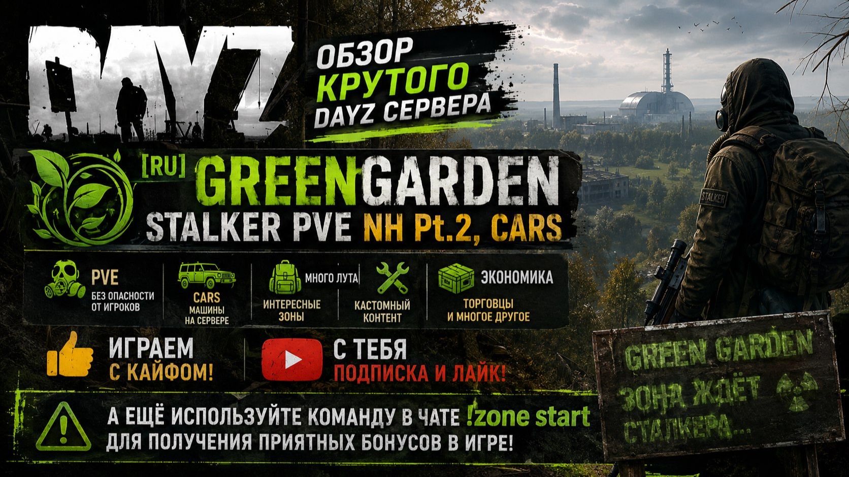 DayZ [RU] [RU] GreenGarden Stalker PVE NH Pt.2 Cars ищим арты#SCUM#DayZ смотреть онлайн