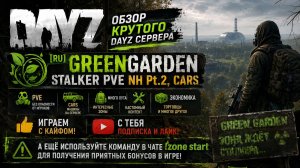 DayZ [RU] [RU] GreenGarden Stalker PVE NH Pt.2 Cars ищим арты#SCUM#DayZ