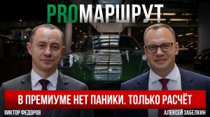 PROмаршрут — Что скрывает Автодом? | Анонс PROперсона