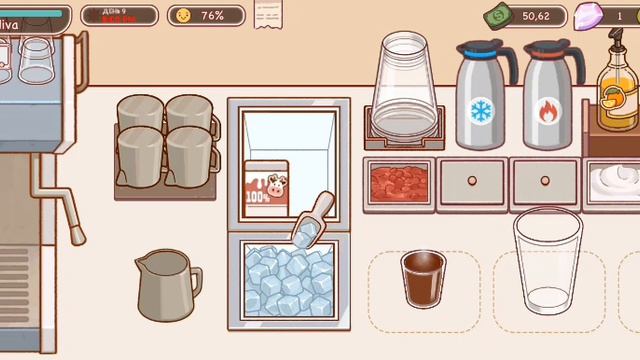 1 часть  игра отличный кофе