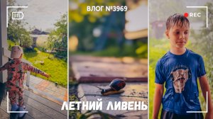 На колодец за водой | В соседний поселок за продуктами - ВЛОГ №3968 - 09.06.26