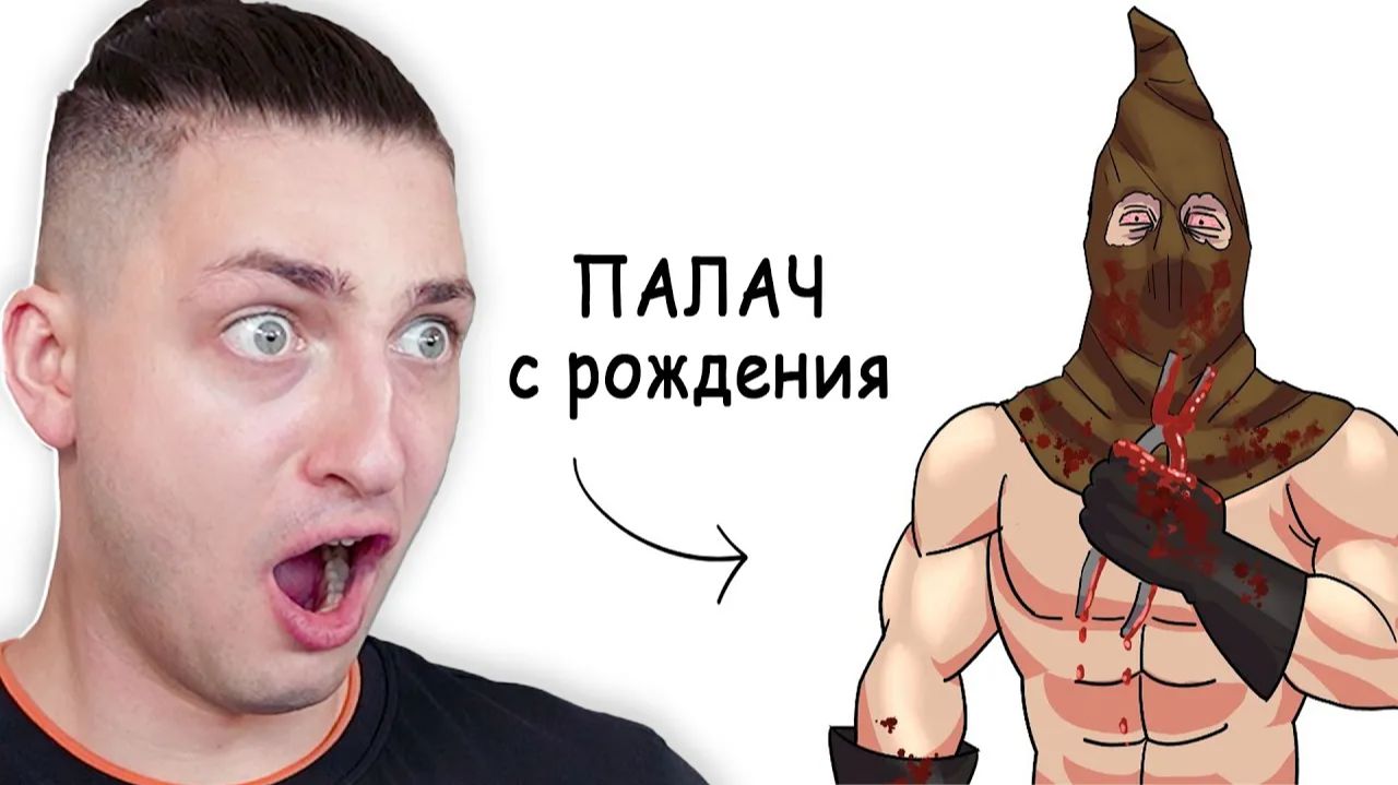 Ты - средневековый ПАЛАЧ, и это вся твоя жизнь - реакция Градуса и Райма