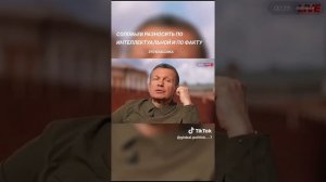 Я зауважала Соловьева💪
Четко все разложил по полочкам

Как так получается, что чуть ли не в самой