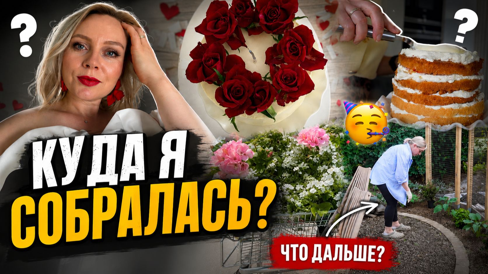 VLOG🇩🇪: ПЕКУ И СОБИРАЮ ТОРТ ДЛЯ….? ПОСАДИЛА ЦВЕТЫ! 🌺 Я НЕ ЗНАЮ КАКОЙ ВЫБРАТЬ 🤷♀️🙂? смотреть онлайн