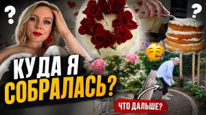 VLOG🇩🇪: ПЕКУ И СОБИРАЮ ТОРТ ДЛЯ….? ПОСАДИЛА ЦВЕТЫ! 🌺 Я НЕ ЗНАЮ КАКОЙ ВЫБРАТЬ 🤷♀️🙂?