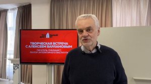 Писатель и публицист Алексей Варламов поздравляет горожан с Днём города