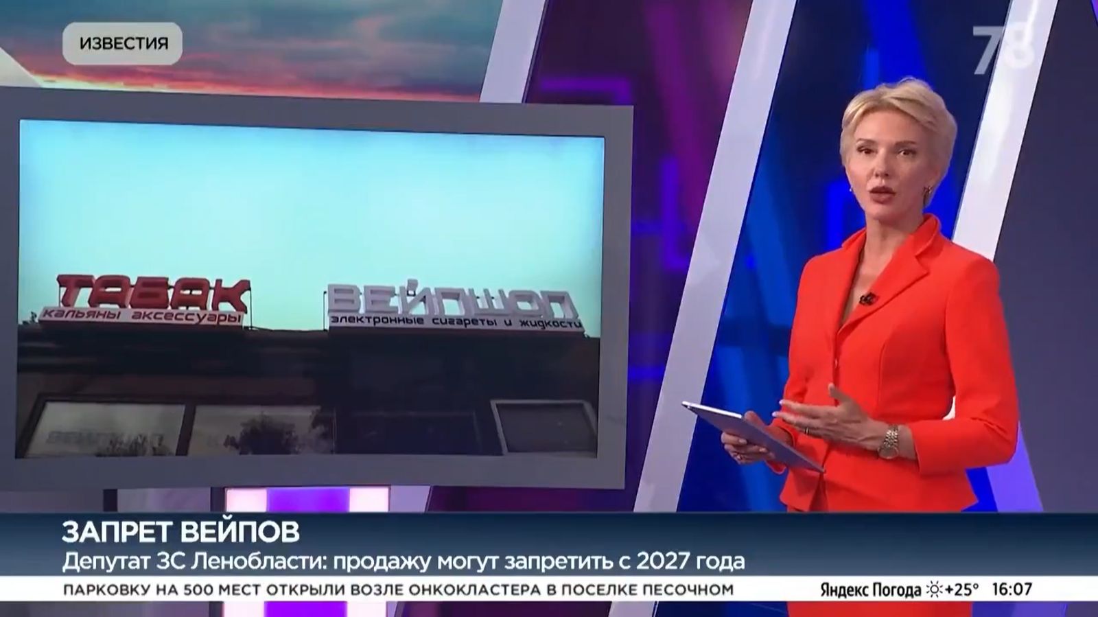Телеканал 78: Запрет вейпов