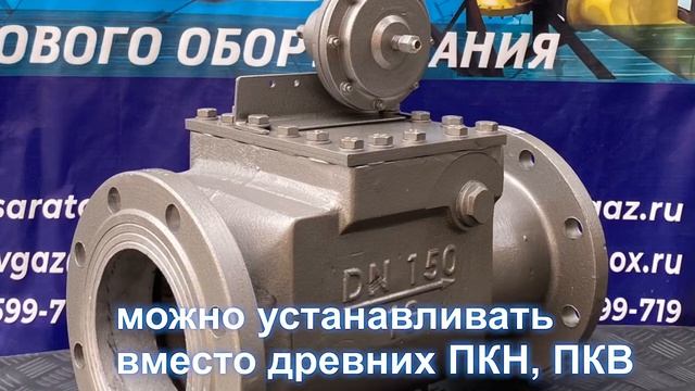 Клапан предохранительный КПЗ-150 (Н, В, С) ; алюминиевый литой; DN 150 мм.