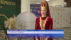 Итоги «Студенческой весны-2026» подвели в Карачаевске