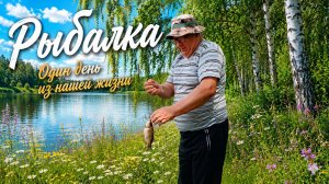 Отдых/Рыбалка/Природа.