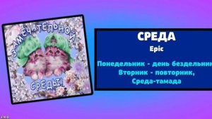 Играю в бабл квас 17.5 часть. (выбил день весëлого камня)