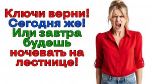 Моя квартира не приют! Муж вылетел вслед за свекровью! | Истории из жизни | Реальные истории