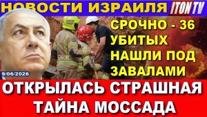 Прямо сейчас 36 погибших нашли под завалами! Страшная тайна МОССАДА!