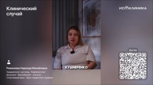 Клинический случай