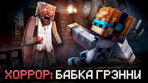 Майнкрафт, но Мы Впервые СБЕГАЕМ От БАБКИ ГРЕННИ • лололошка + Фиксплей