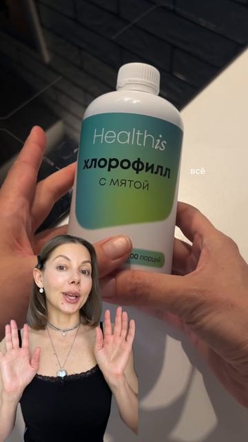 девочки, если что артикул Wb на хлорофилл #WW436767