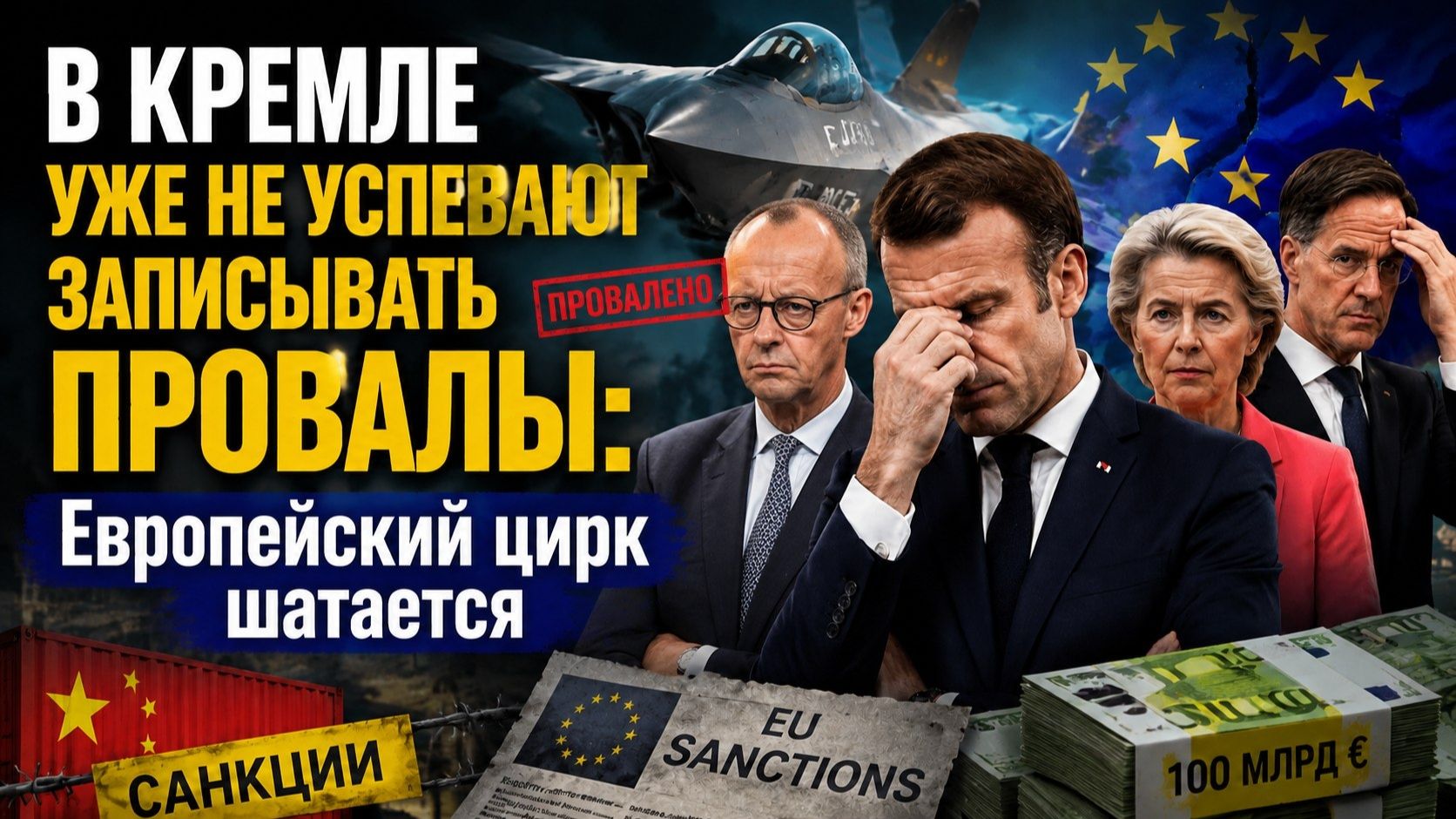 Европа осталась беззащитной перед США! Китай в ярости – Запад решил его ограбить! смотреть онлайн