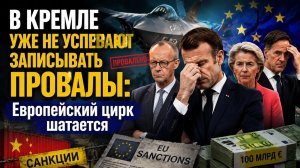 Европа осталась беззащитной перед США! Китай в ярости – Запад решил его ограбить!