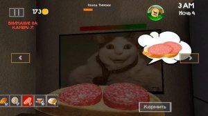 прошла 4 ночь в игре 5 ночей с ТИМОХОЙ 4