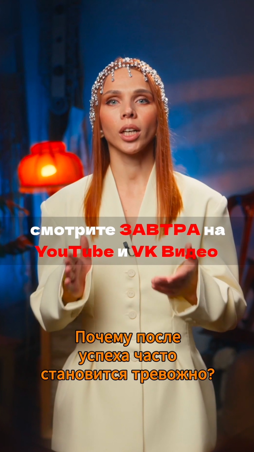 Быстрая психология с Юлией Орбелиану №7