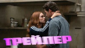 трейлер Каждый год после сериал