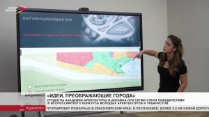 Студенты Академии архитектуры и дизайна при СКГМИ стали победителями IX Всероссийского конкурса