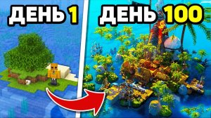 Я ПРОДЕРЖАЛСЯ 100 ДНЕЙ НА НЕОБИТАЕМОМ ОСТРОВЕ В МАЙНКРАФТ ХАРДКОР! ЭТО БЫЛО ЖЕСТКО 🏝️💀
