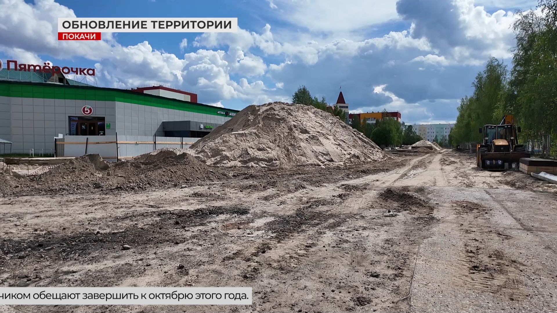 В Покачах продолжается строительство бульвара Юности