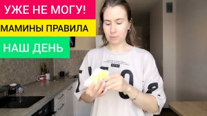 Ввела новые ПРАВИЛА для детей 😱 Что из этого вышло?