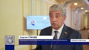 СОВЕТ ЗАКОНОДАТЕЛЕЙ ПФО