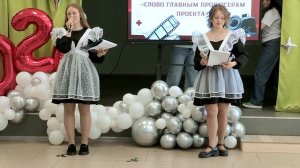 Последний звонок 2026 ЛСОШ №1  11 класс