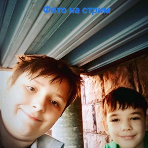 второй стрим на канале Вова и Тима и Соня
