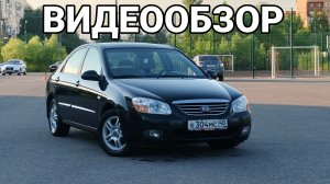 ВИДЕООБЗОР Киа Церато 2008