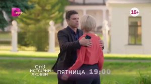 Анонс сериала «Моя сотая свадьба» Домашний