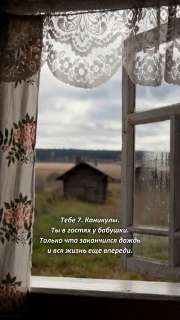 Тебе 7. Каникулы, и вся жизнь еще впереди #как_люди_живут #село_и_люди #ностальгия