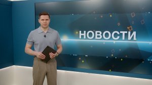 Новости 10.06.2026