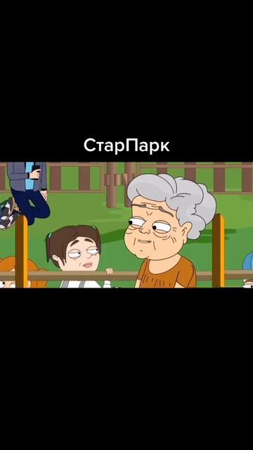 СтарПарк смотреть онлайн