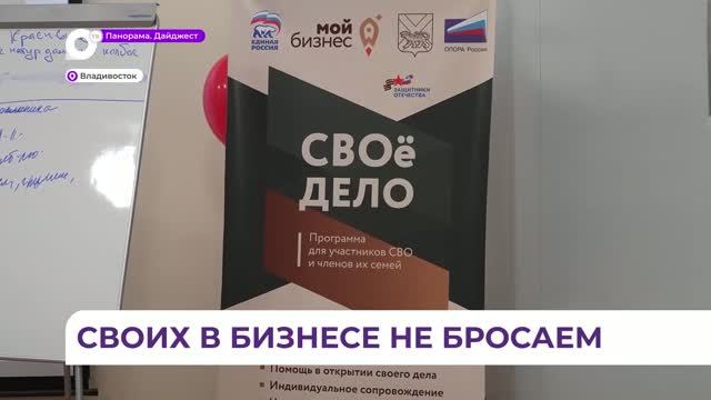 Обучение по программе «СВОё дело» помогут участникам СВО развить свой бизнес