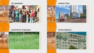 Прямой эфир: «ГОРОД в 19:00»